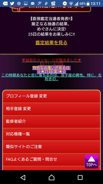 ビーナス高木の広尾の事務所での対面鑑定の予約方法は？